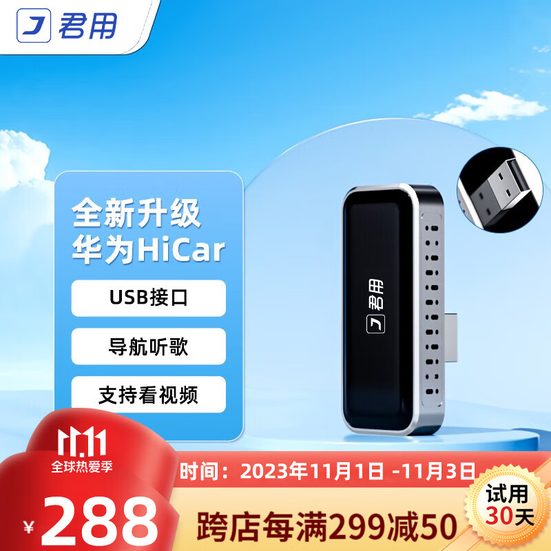 君用有线Carplay转华为无线Hicar盒智能车机互联盒子 【T3】华为Hicar【USB横插款】属于什么档次？