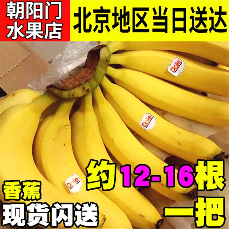 限北京 Dole 都乐超甜蕉 2把约9-12根进口香蕉 新鲜水果 都乐香蕉 1000g