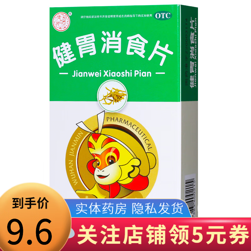 龙牡 健胃消食片 0.8g*32片 1盒