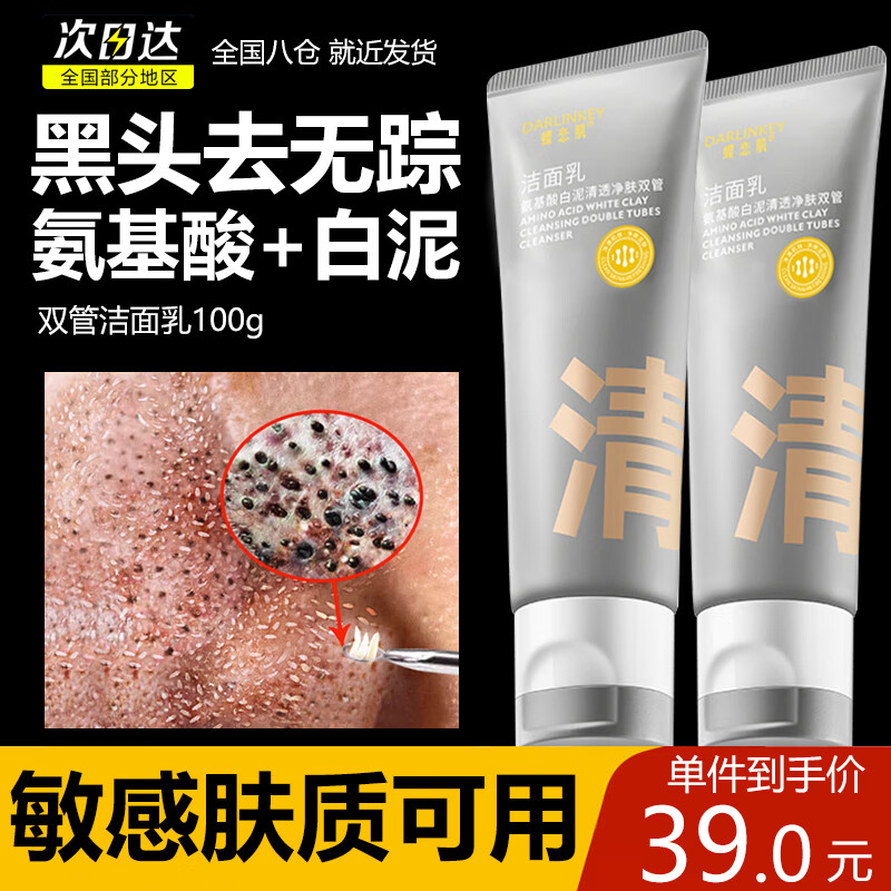 苋丹博士Ci咖双管氨基酸洁面乳男女洗面奶黑白泥深层清洁毛孔控油去黒头
