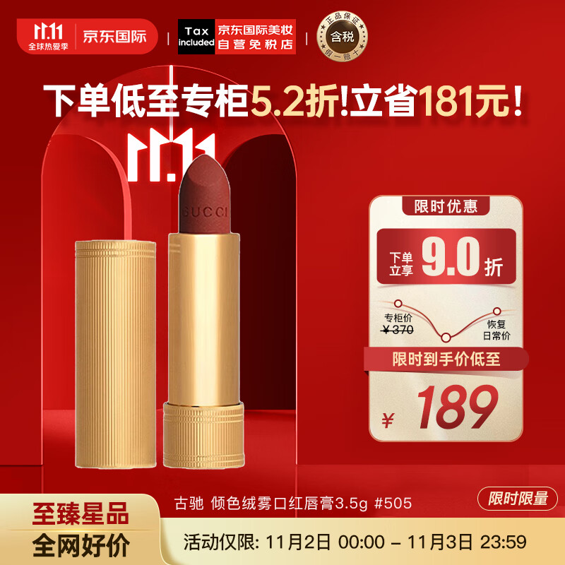 古驰（GUCCI）倾色绒雾口红唇膏3.5g #505 复古珍妮特 彩妆礼物怎么样,好用不?