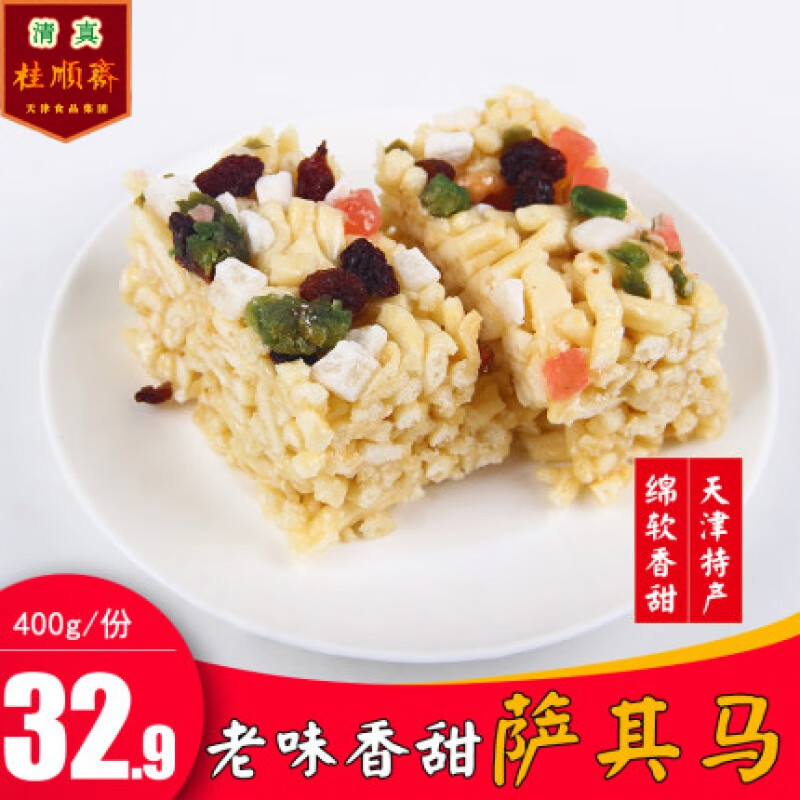 桂顺斋沙琪玛散装清真食品有糖蜂蜜葡萄干休闲食品小吃 散装萨其马1份