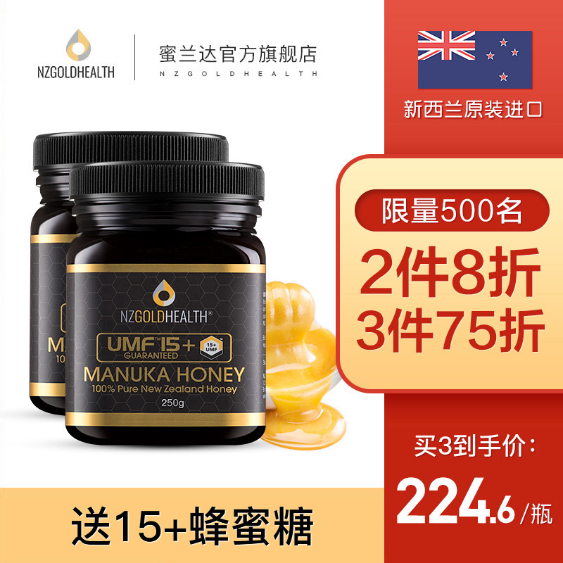 蜜兰达 麦卢卡蜂蜜 UMF 5+ 10+ 15+ 蜂蜜 新西兰原装进口蜂蜜 UMF 15+250g*2瓶
