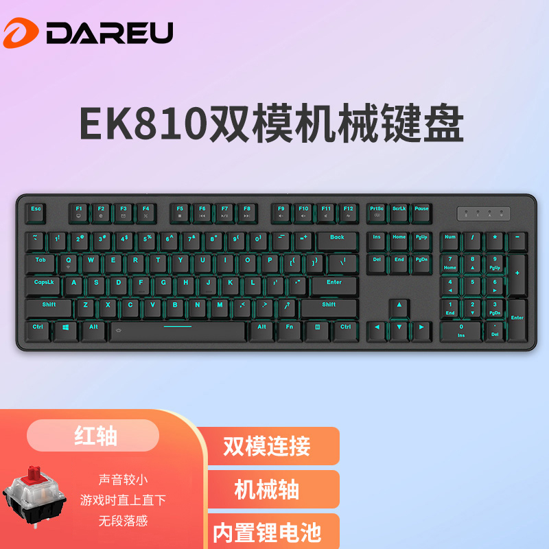 达尔优（dareu）EK810无线双模机械键盘 可充电游戏键盘 笔记本办公键盘  2000Ah长续航2.4G 104键 黑色红轴