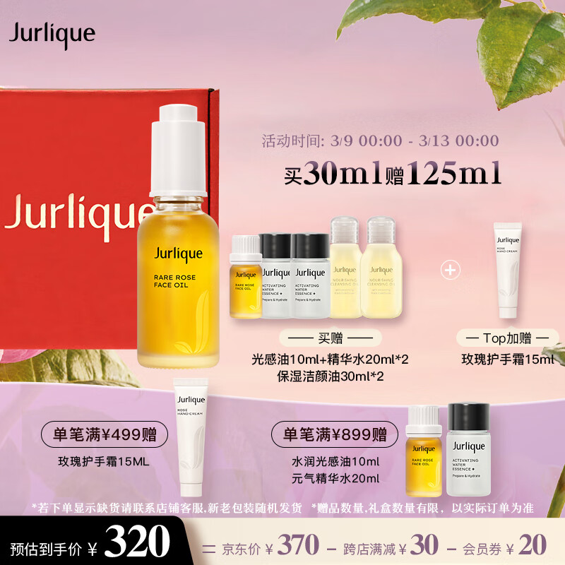 茱莉蔻（Jurlique）水润光感护理油30ML面部精油深层滋养护肤品 女神节礼物使用感如何?