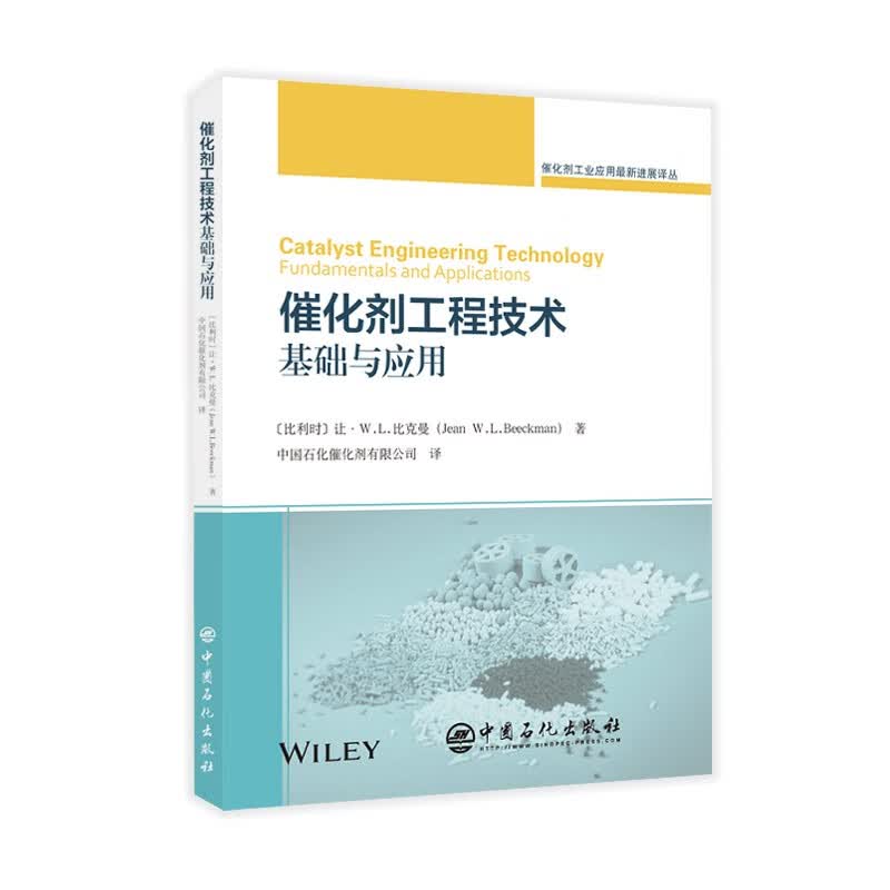 催化剂工程技术：基础与应用属于什么档次？