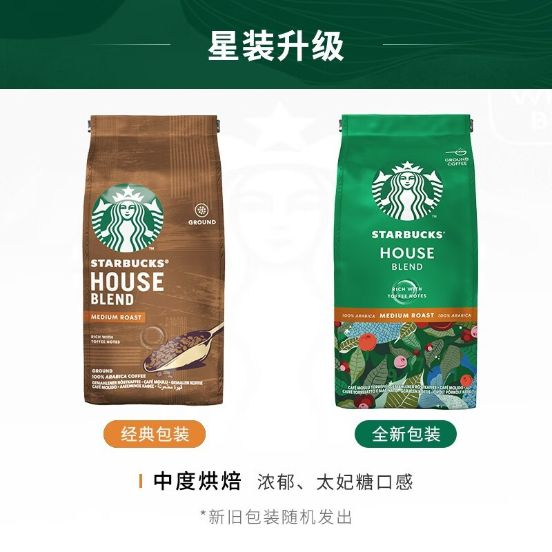 星巴克(starbucks) 【精选研磨】 进口黑咖啡粉经典美式冷萃特选烘焙