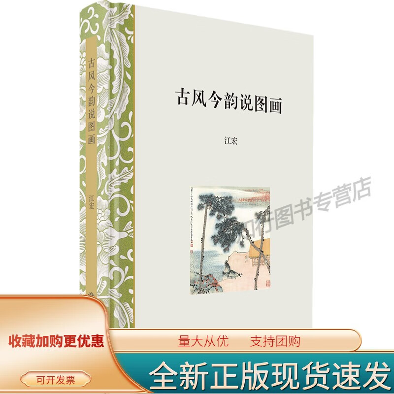 古风今韵说图画