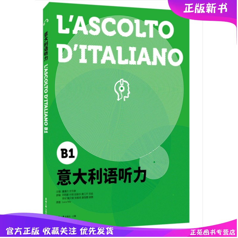 意大利语听力b1意大利模拟题型 b1等级 意大利语中级学者 谭清月