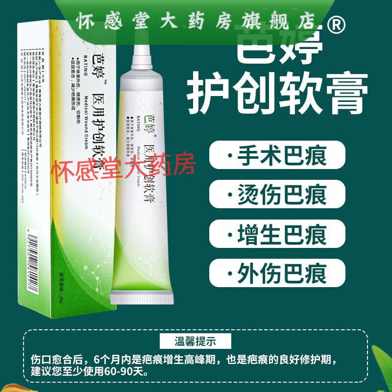 芭婷膏医护创软膏去疤膏疤婷修巴婷芭停疤痕膏儿童脸部手术剖腹产痘印