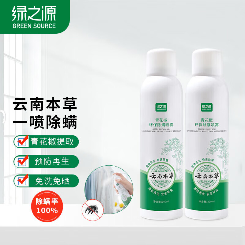 绿之源【精选厂家】 青花椒喷雾 草本植物 床上宠物免洗免晒去螨 300ml*2瓶装