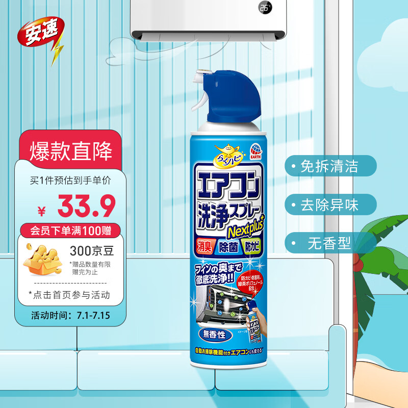 安速 空调清洗剂消臭除菌去异味 无香型420ML高性价比高么？