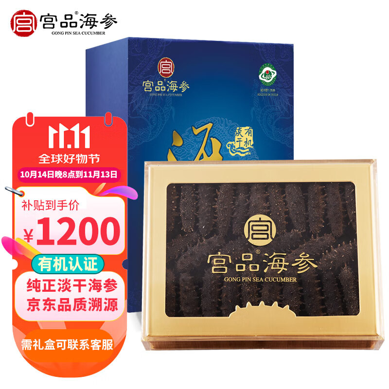 宫品 【威海原产地】有机淡干海参3A250g15-30只底播刺参 源头直发