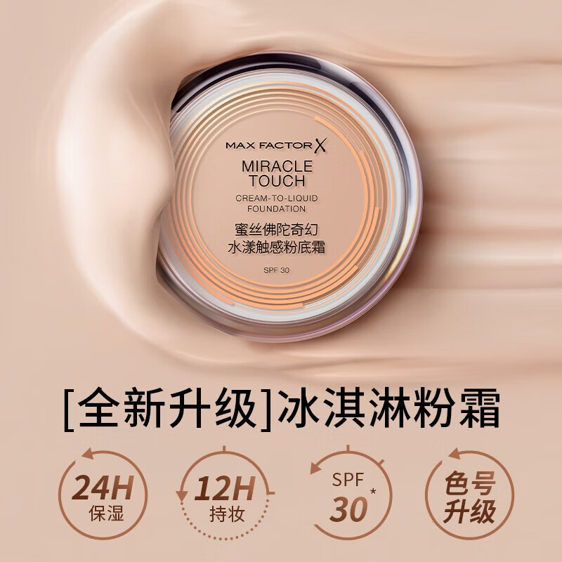 蜜丝佛陀 水漾触感粉底霜 遮瑕隔离粉底膏自然裸妆控油保湿遮瑕膏 升级版 55号米黄色(原粉嫩白)