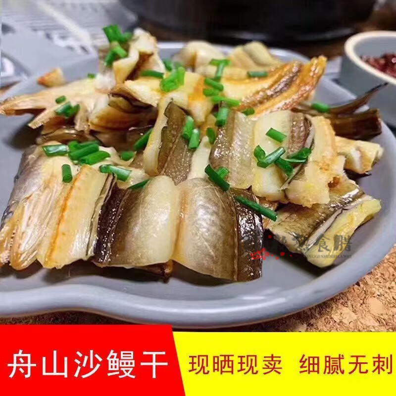 舟山沙鰻干淡曬鰻魚干油鰻干沙鰻鲞整條咸魚干海鮮水產干貨海魚鲞 1000g(促銷)