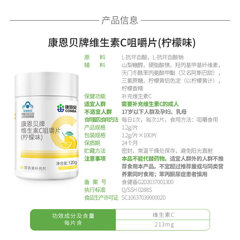 康恩贝 100片维生素C咀嚼片 补充vc  成人男女性维生素c VC片 VC咀嚼片 100片*1瓶 （柠檬味）