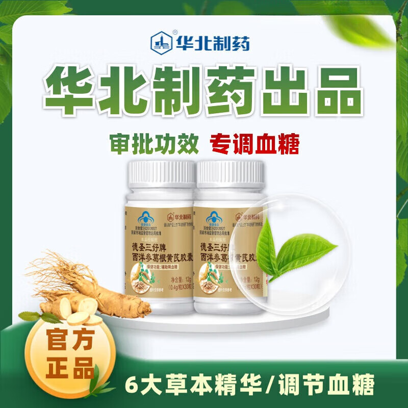 北京同仁堂青源堂苦瓜西洋参铬软胶囊辅助降血糖苦瓜提取物苦瓜素糖尿病人 1瓶装【体验装】