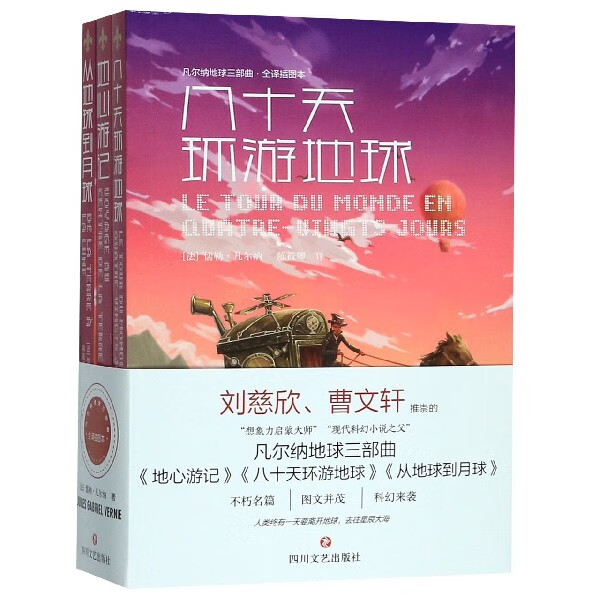 凡尔纳地球三部曲(共3册全译插图本)