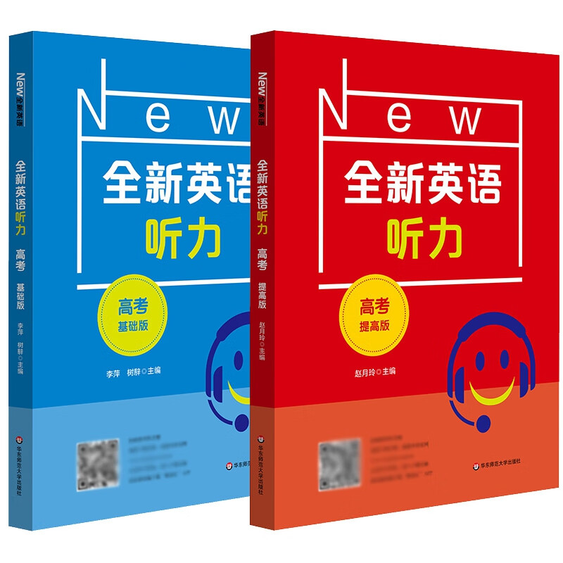 全新英语听力·高考基础+提高版共2册 赵月玲