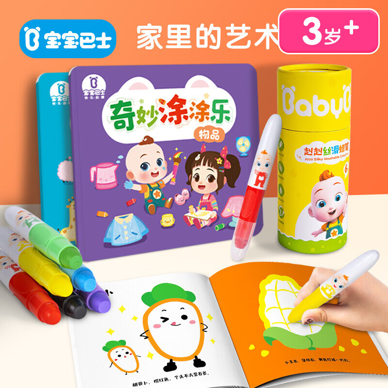 宝宝巴士超级宝贝jojo儿童安全水溶性蜡笔玩具宝宝不脏手可水洗幼儿绘画笔工具油画棒生日礼物 6色蜡笔+涂色书3册