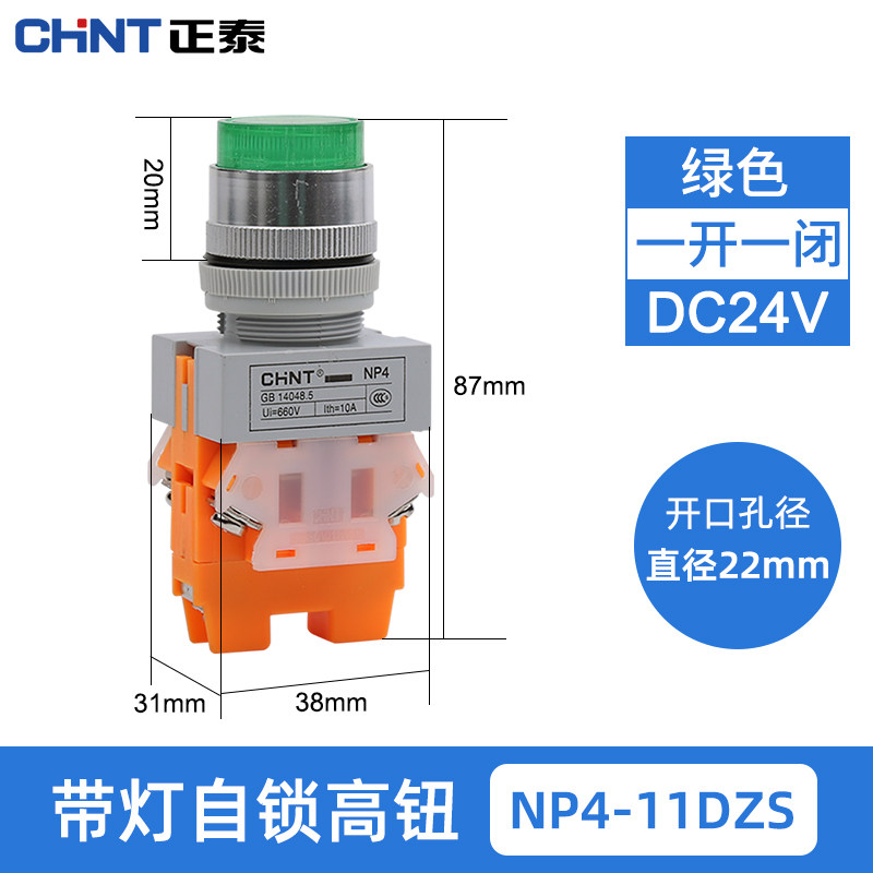 正泰按钮开关NP4-11DZS 220V带灯自锁高钮24V一常开一常闭380V LED NP4-11DZS 24V 绿