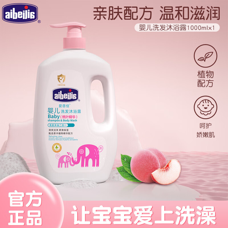 爱蓓佳1L桃叶精华滋润沐浴液婴儿宝宝洗护用品儿童洗发水沐浴露 1L 婴儿洗发沐浴露（桃叶精华