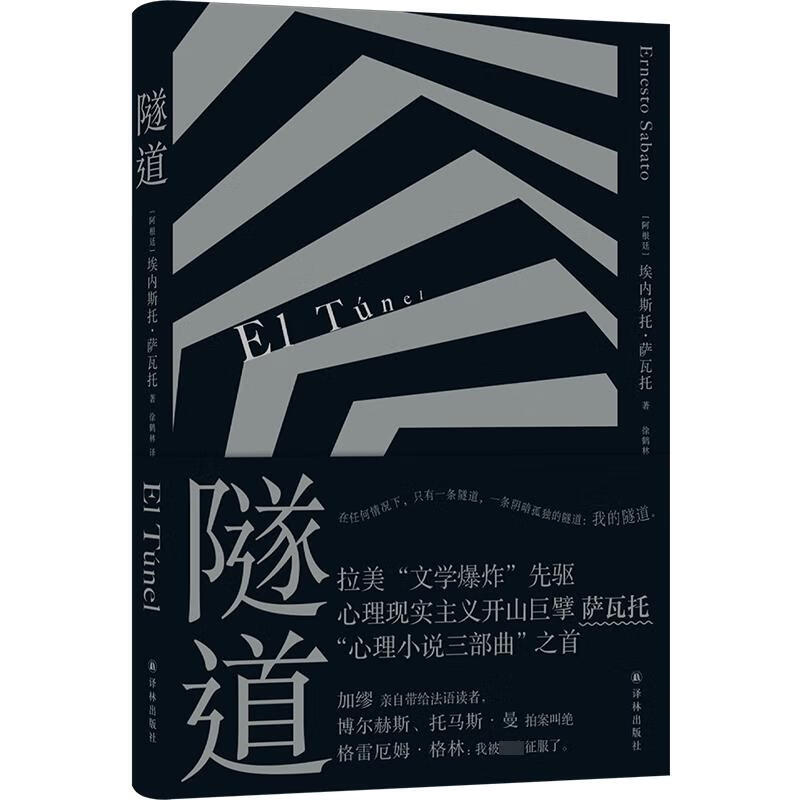 隧道 图书