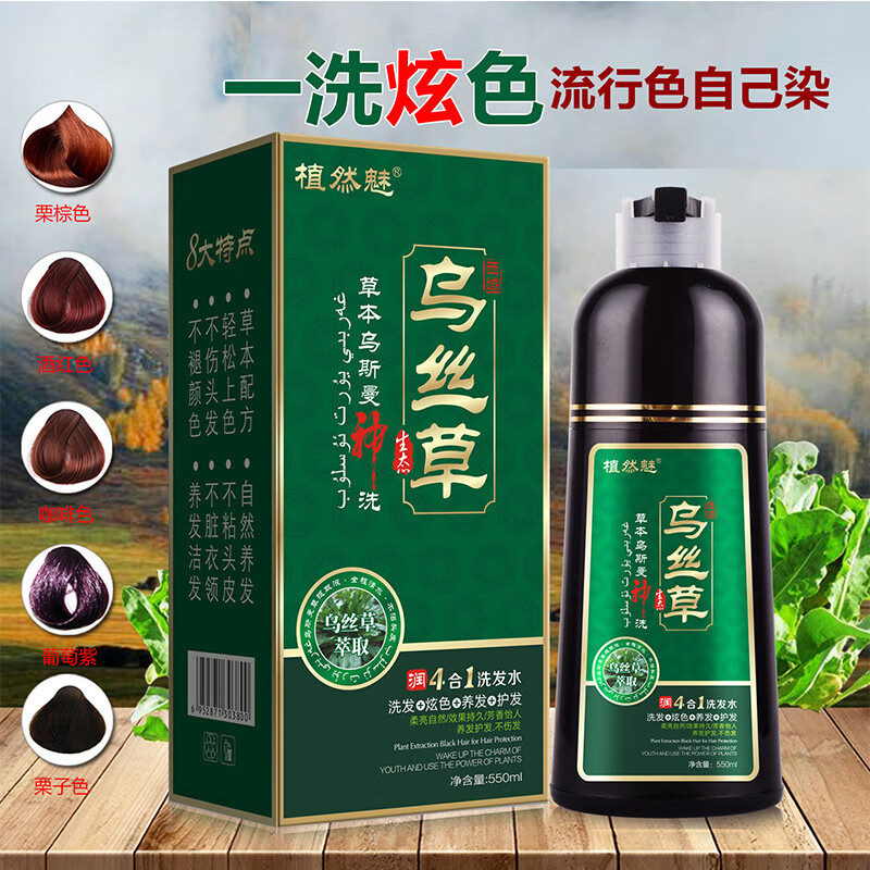 植然魅(zhiranmei)草本乌斯曼染发剂自己在家染发一洗黑西域乌丝草