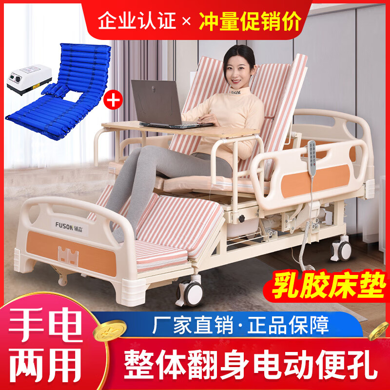 輔森電動(dòng)護(hù)理床 輔森電動(dòng)老年人護(hù)理床全自動(dòng)家用多功能用癱瘓病 電動(dòng)全功能+定時(shí)普通翻身F07 官方標(biāo)配