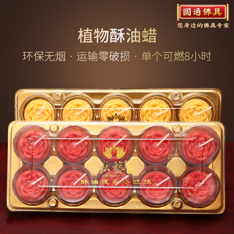圆通高脚蜡烛灯8小时旺酥油蜡烛佛前长明灯家庭佛堂供灯 红色