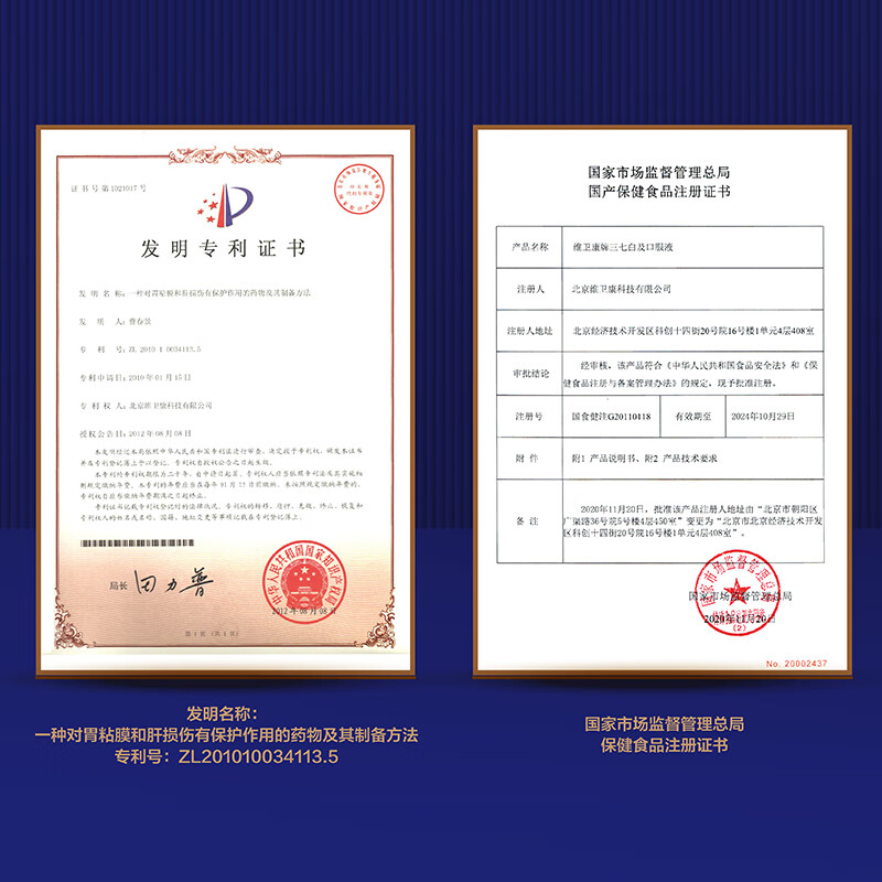 维卫康三七白及口服液【养胃护肝口服液】礼盒送礼招待应酬喝酒护肝护胃 礼盒10瓶*60ml(赠送6袋)