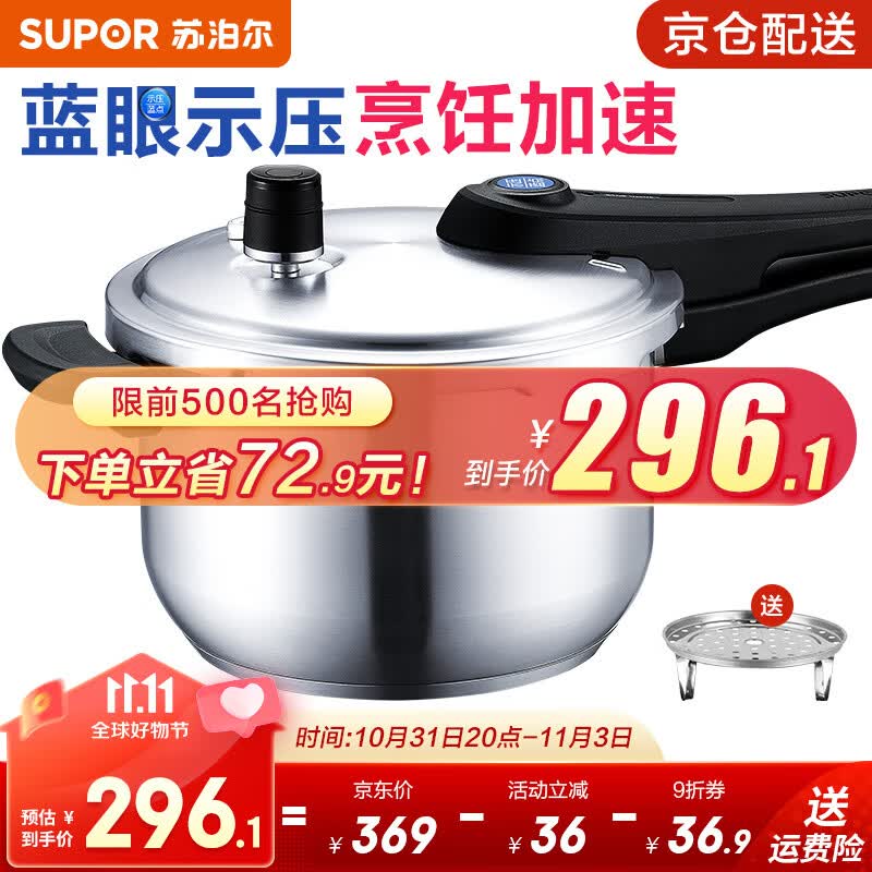 苏泊尔（SUPOR）高压锅 304不锈钢蓝眼系列家用压力锅燃气快煮电磁炉明火通用 口径22CM(5.2L 3-4人使用)怎么样,好用不?