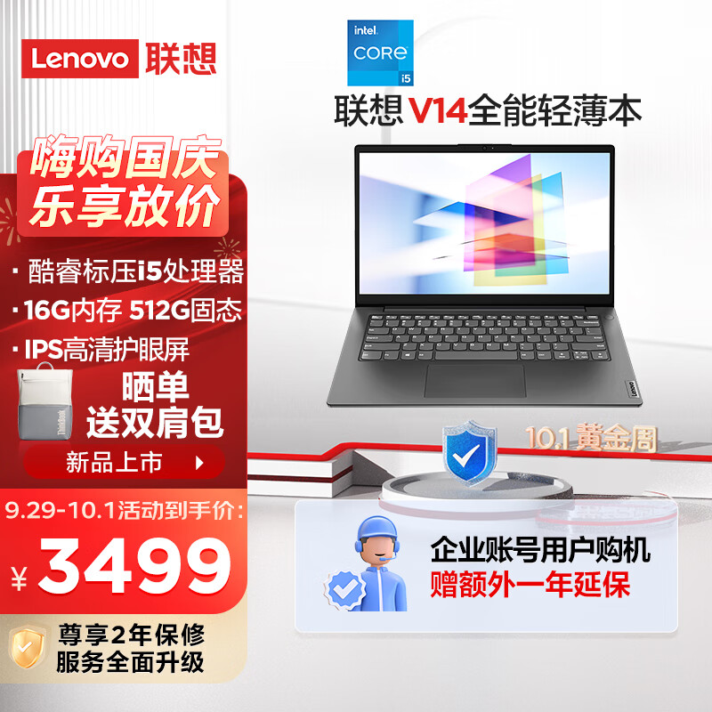 联想笔记本电脑 V14 2023酷睿i5 14英寸全能办公学习娱乐轻薄本(i5-12500H 16G 512G WiFi6 IPS高清屏)高性价比高么？
