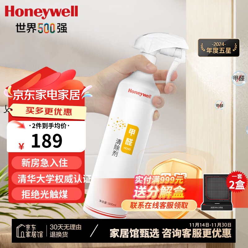 霍尼韦尔（Honeywell）甲醛清除剂 新房快速去除甲醛喷剂 家用甲醛净化喷雾 家具除味剂 除醛+母婴可用 500ml大瓶装