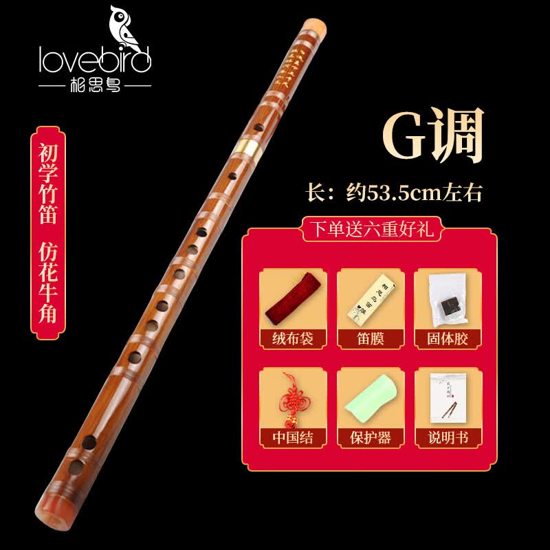 相思鸟笛子仿花牛角黄铜单插笛 G调笛子苦竹笛横笛学生笛初学怎么样,好用不?