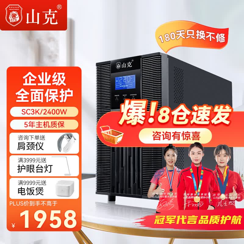 山克SC3K在线式ups不间断电源3000VA/2400W企业办公电脑服务器停电稳压应急备用ups电源怎么看?
