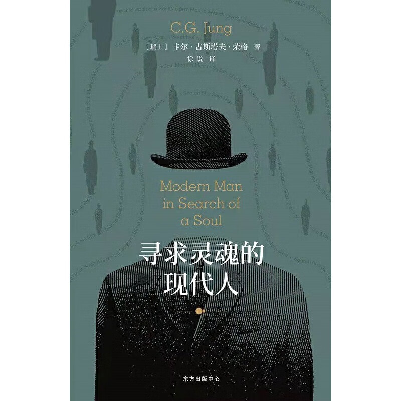 寻求灵魂的现代人