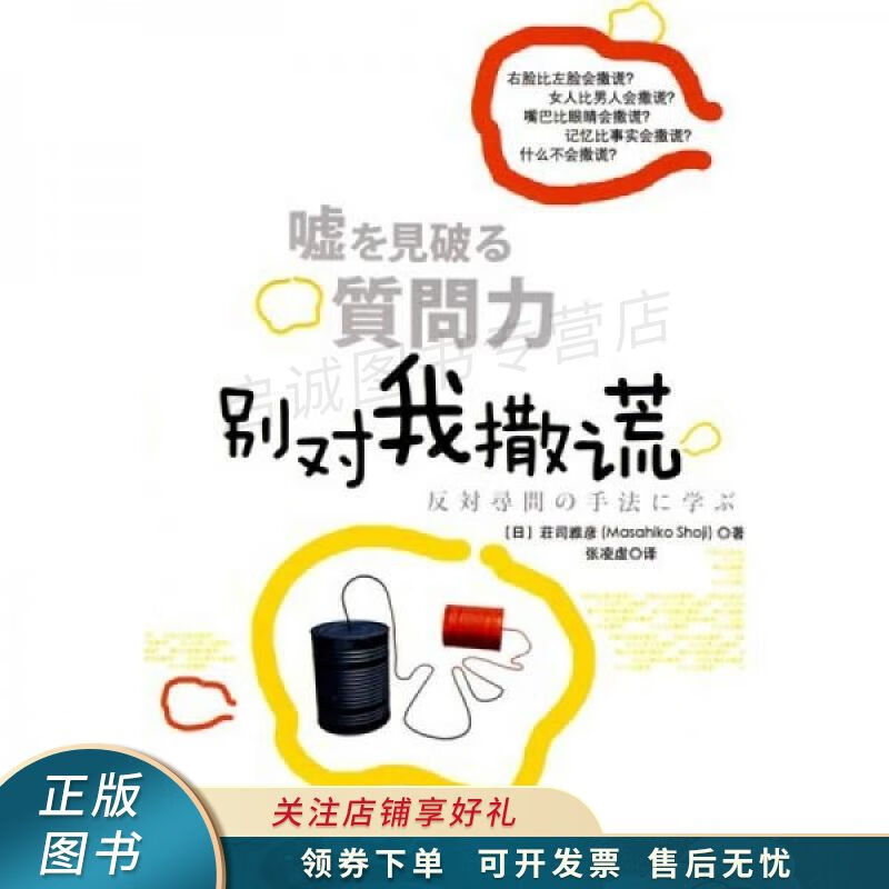 别对我撒谎 荘司雅彦【稀缺图书,放心购买】