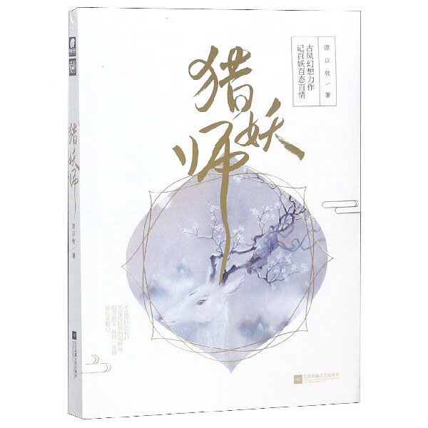 猎妖师