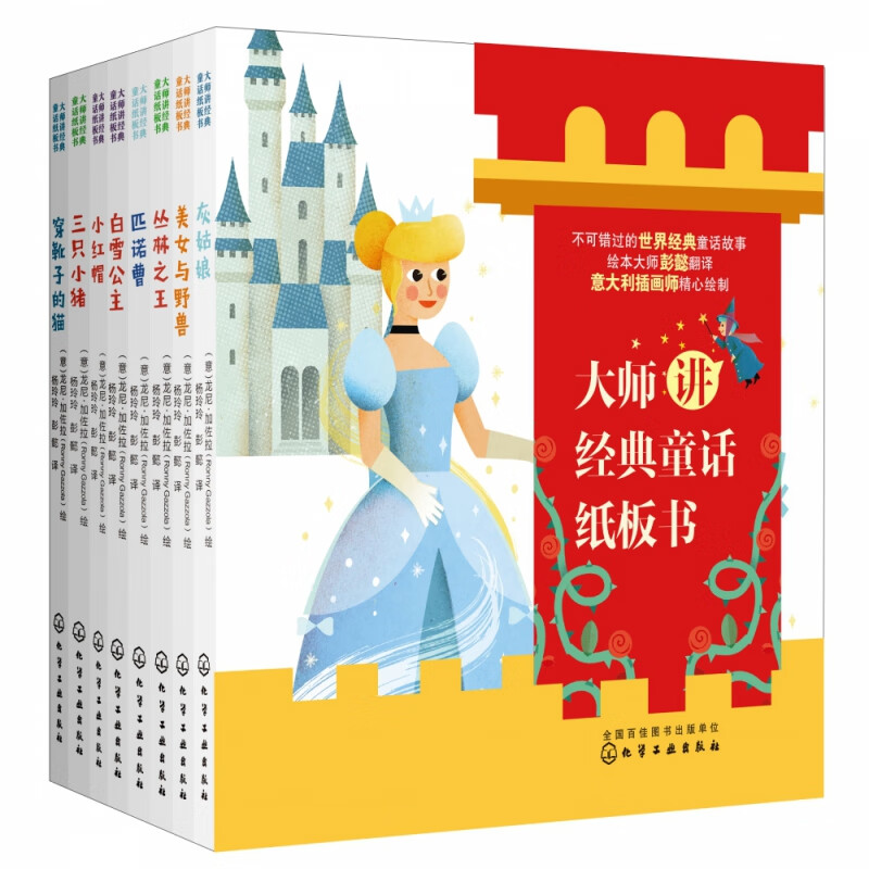 大师讲经典童话纸板书(共8册)