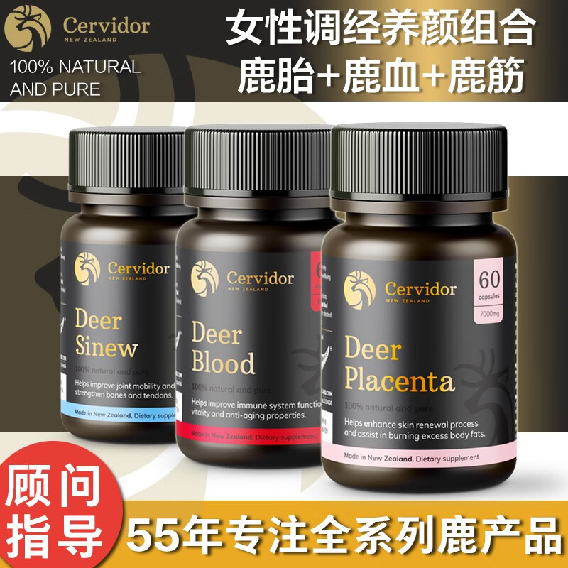 新西兰进口Cervidor鹿胎胶囊人参鹿鞭片肽鹿鞭丸鹿茸片鹿鞭膏野生鹿胎膏鹿蹄筋鹿尾巴鹿血 女性调经养颜组合