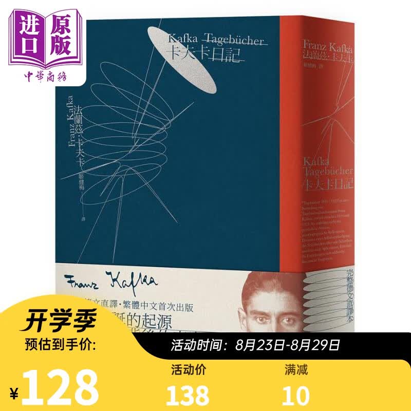 预售 卡夫卡日记 完整德文直译 繁体中文首次出版 港台原版 Franz Kafka 商周出版