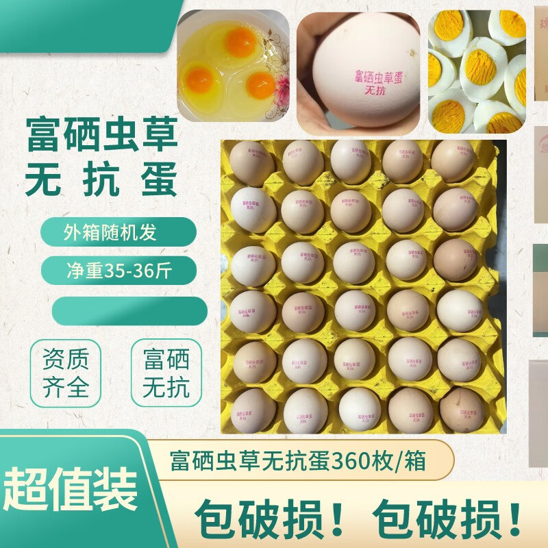 富硒虫草无挡蛋新鲜鸡蛋富硒鸡蛋包破损京选发货 随机发