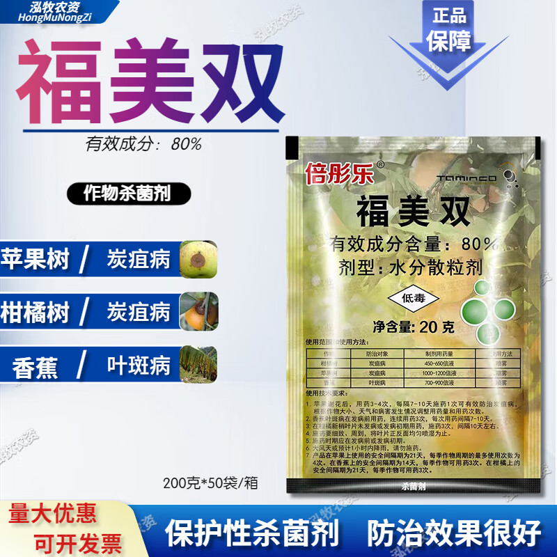倍彤乐80%福美双水分散炭疽病叶斑病炭疽病土壤农药杀菌剂 200g