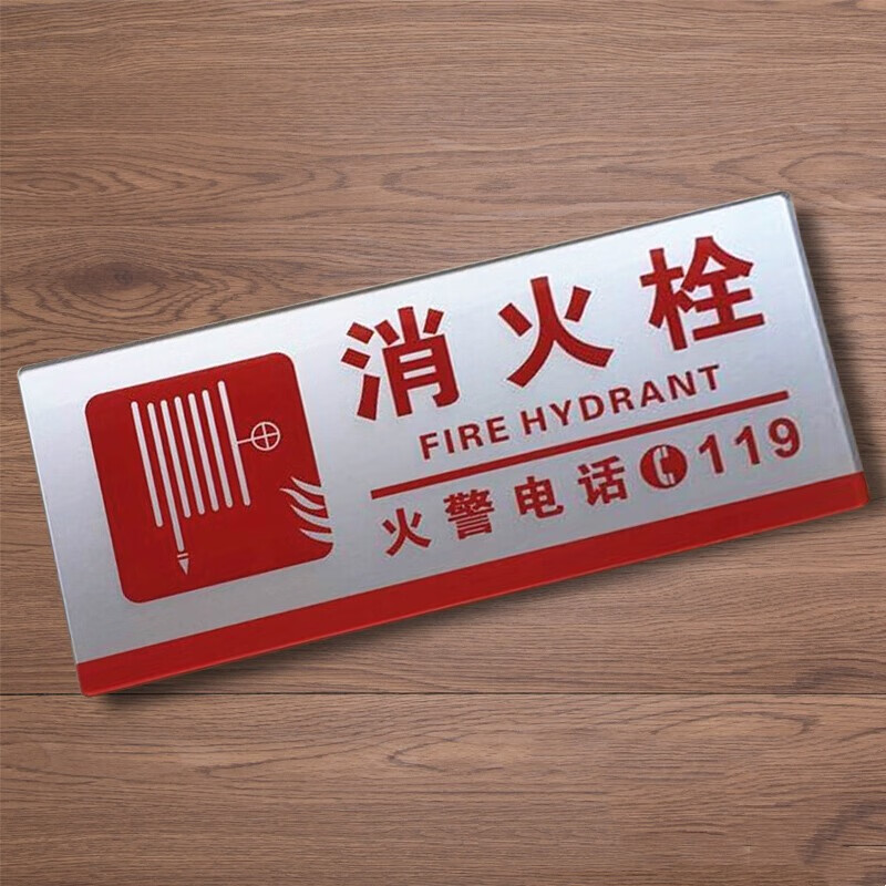 消火栓灭火器标识牌消防标识牌安全标识消防箱玻璃消火栓标识提示牌