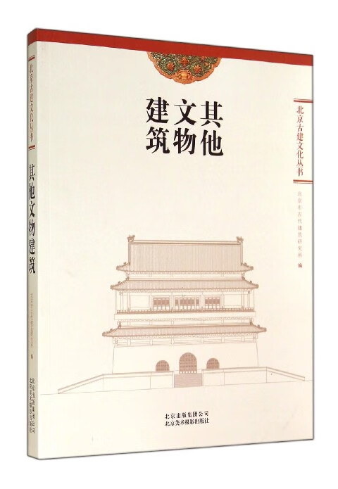 其他文物建筑/北京古建文化丛书