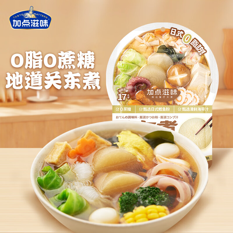 加点滋味日式0脂关东煮汤料火锅底料速食汤底调味料怎么看?