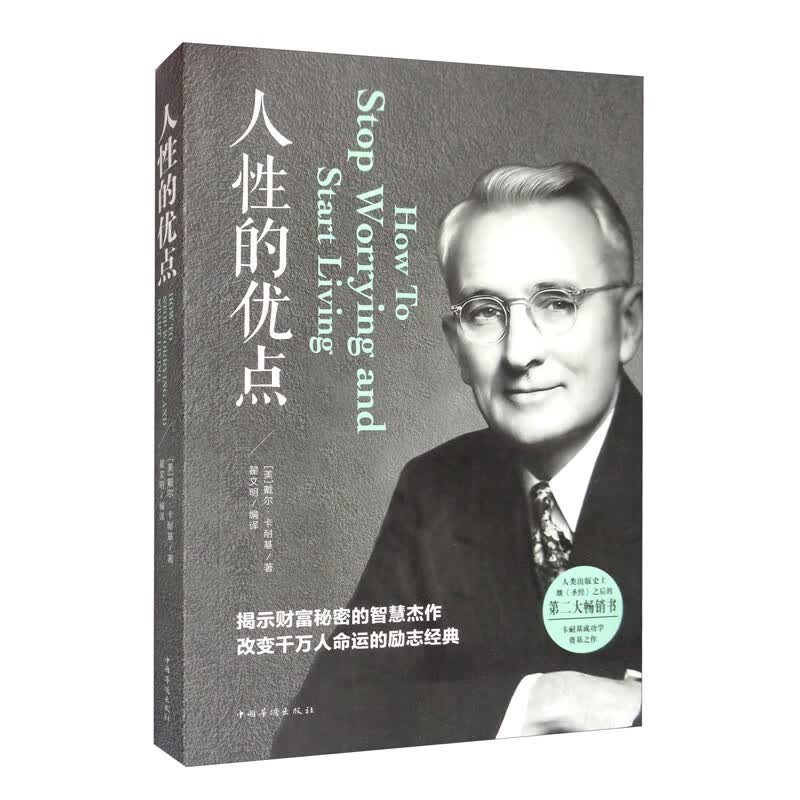 人性的优点详情图