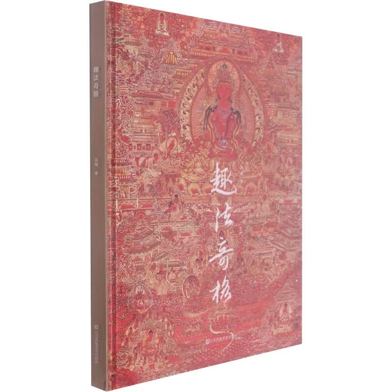 趣法奇格 吴南 书籍