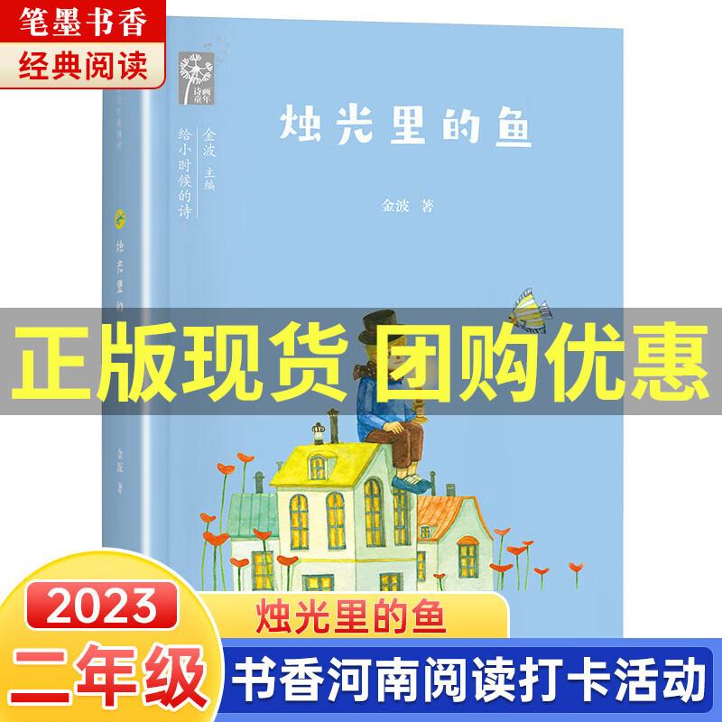 2023书香河南二年级笔墨书香经典阅读打